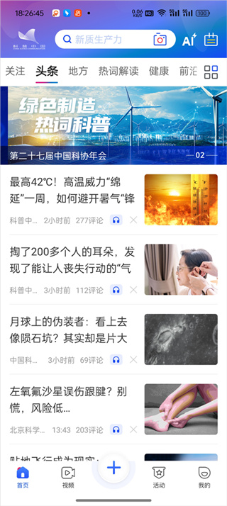 科普中国app