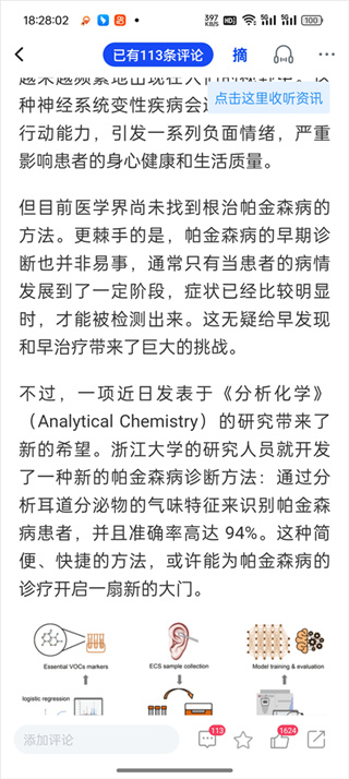 科普中国app