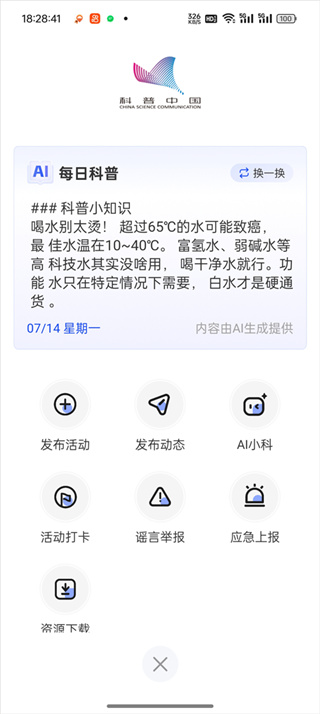 科普中国app