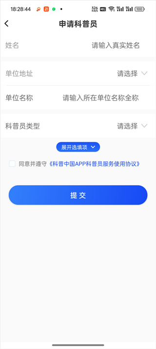 科普中国app