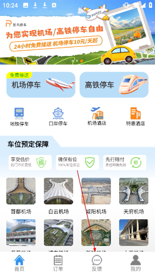 笨鸟停车商家版