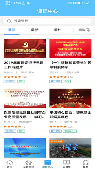 建行学习