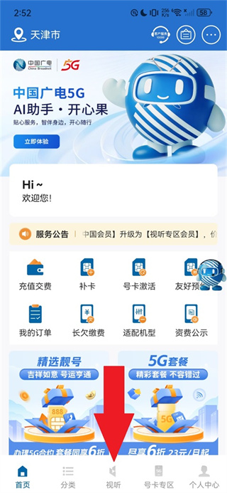 中国广电app