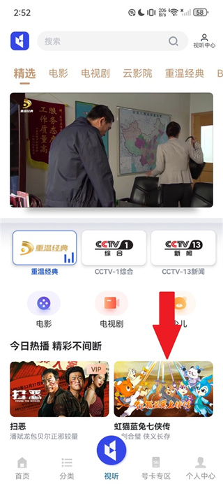 中国广电app