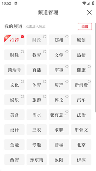 顶端新闻App