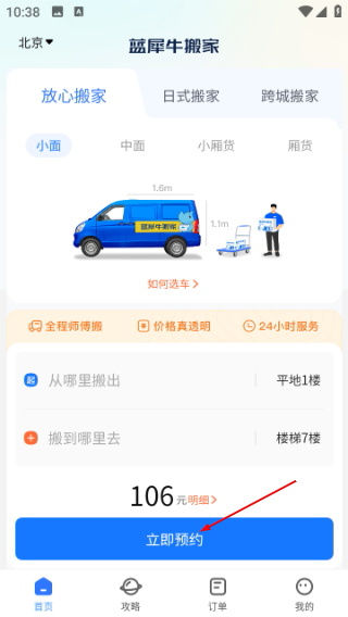 蓝犀牛搬家