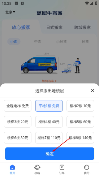 蓝犀牛搬家