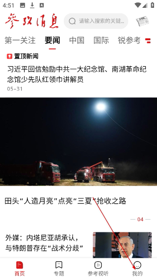 参考消息手机版