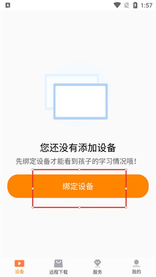 读书郎家长助手