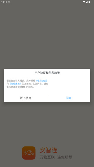 安智连