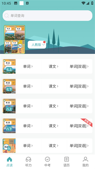 新课标初中英语助手