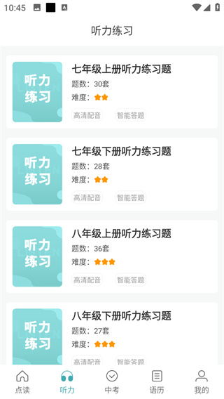 新课标初中英语助手