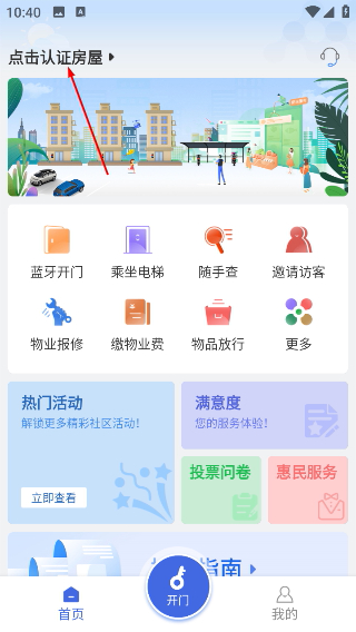 德管家