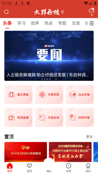 大雅丹棱app