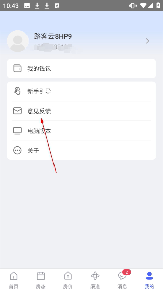 民宿宝专业版