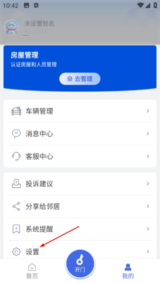 德管家安卓版