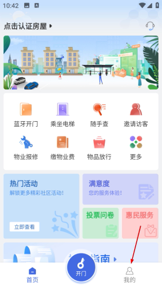 德管家安卓版
