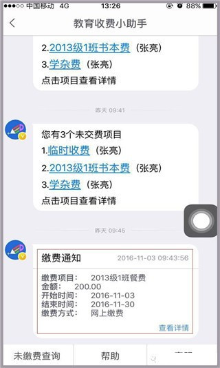 临沂市教育收费管理系统