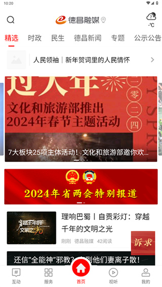 德昌融媒app