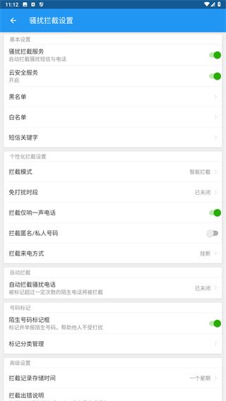 LBE安全大师