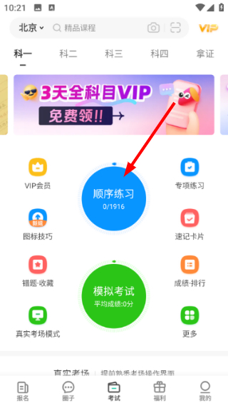 元贝驾考2026年最新版本