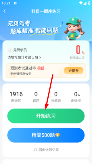 元贝驾考2026年最新版本
