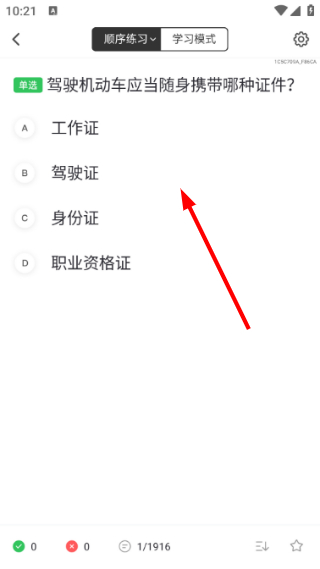 元贝驾考2026年最新版本