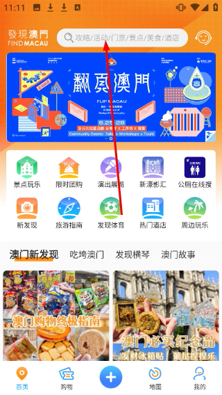 发现澳门