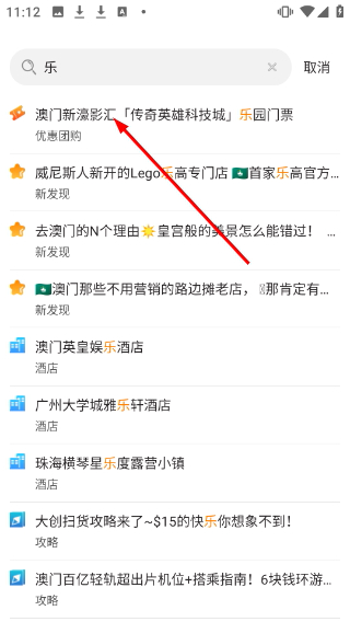 发现澳门