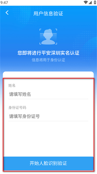平安深圳