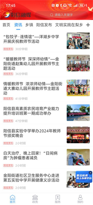 阳信融媒app