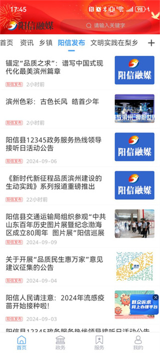 阳信融媒app
