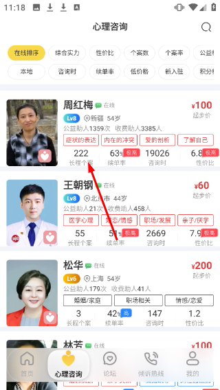 给力心理咨询