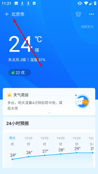 本时天气