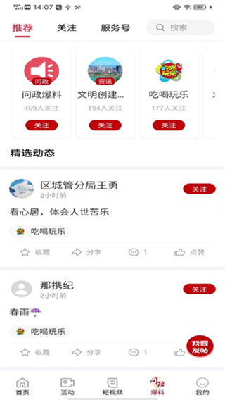 利州融媒app