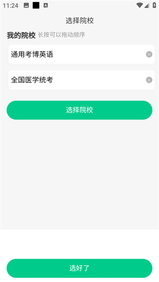考博英语题库