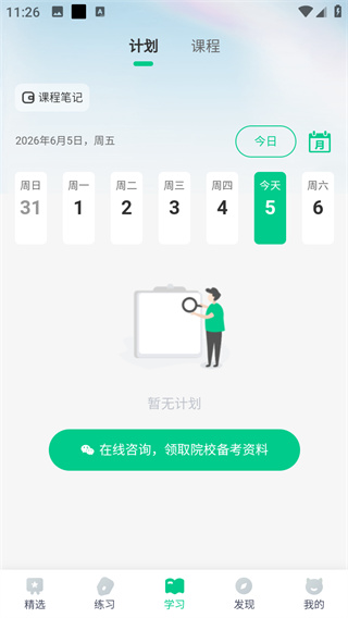 考博英语题库