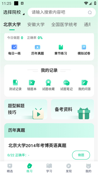 考博英语题库