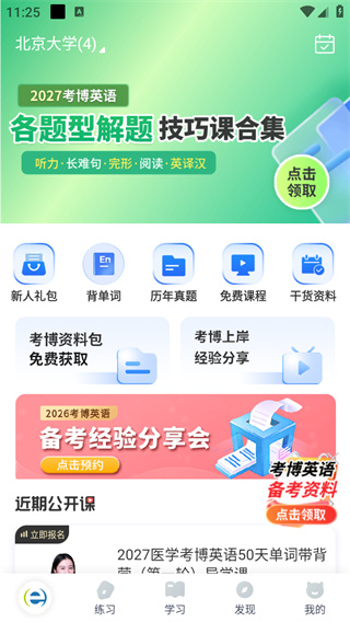 考博英语题库