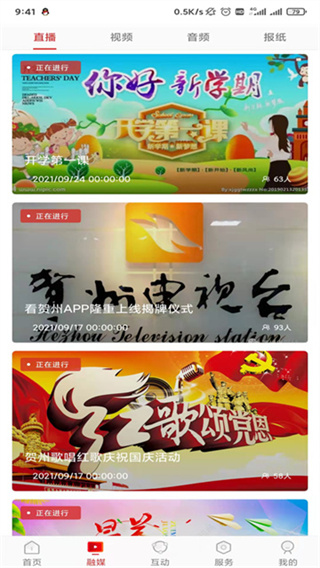 贺州融媒app