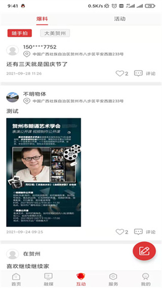 贺州融媒app