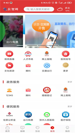 贺州融媒app