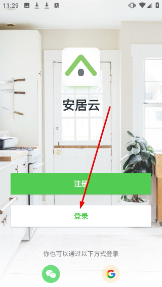 安居云监控