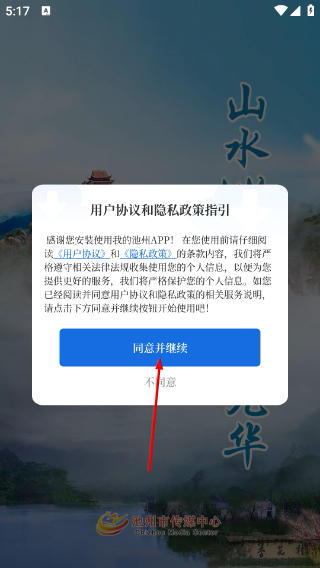 我的池州客户端