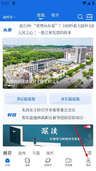 我的池州客户端