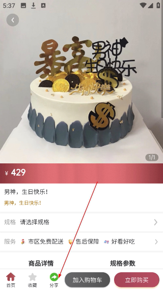 生日蛋糕