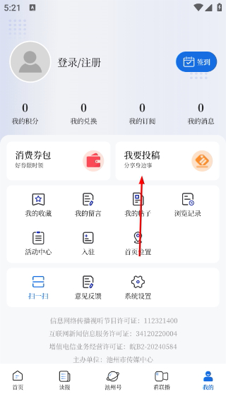 我的池州客户端
