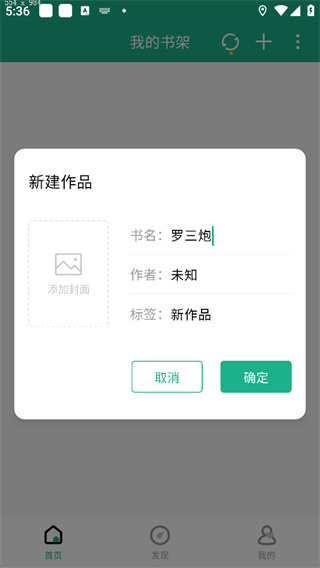 口袋写作app