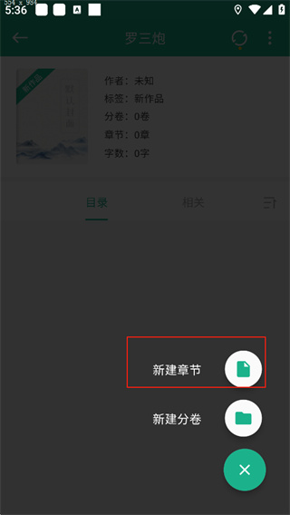 口袋写作app