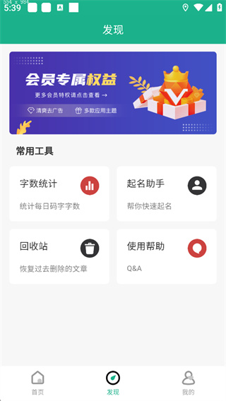 口袋写作app
